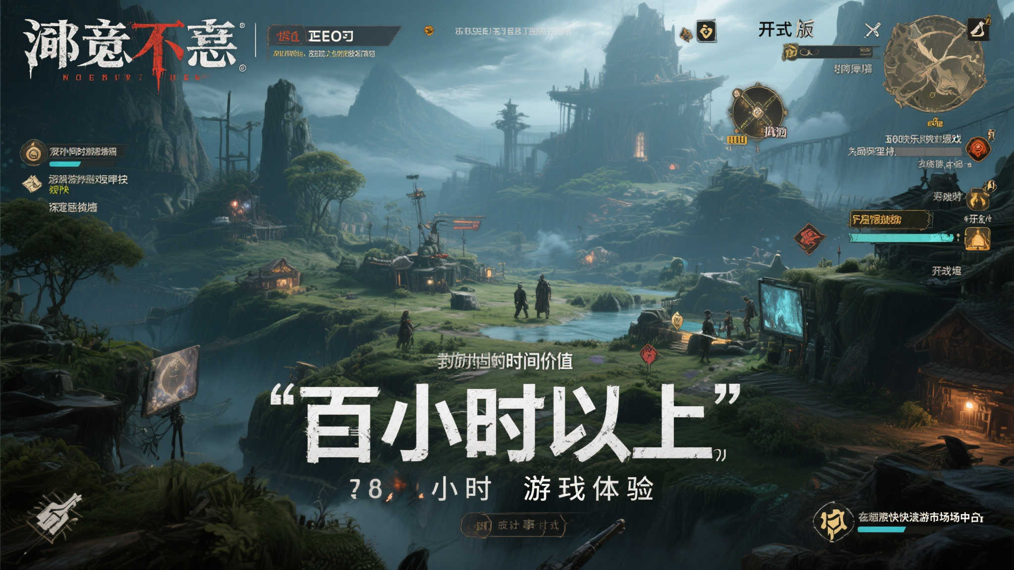 为何瞄准百小时游玩体验
在如今快节奏的